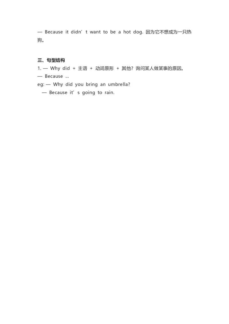 外研版一起点六年级下册Unit8知识点汇总_小学1-6年级全部试卷_英语_六年级_3-11-6、小学六年级英语下册_3-11-6-1、复习、知识点、归纳汇总_外研版一起点