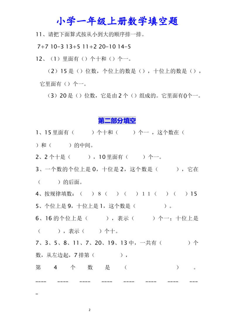 小学数学一年级上册-数学填空题专项练习（无答案）_小学1-6年级全部试卷_数学_一年级_3-6-3、小学一年级数学上册_3-6-3-2、练习题、作业、试题、试卷_通用