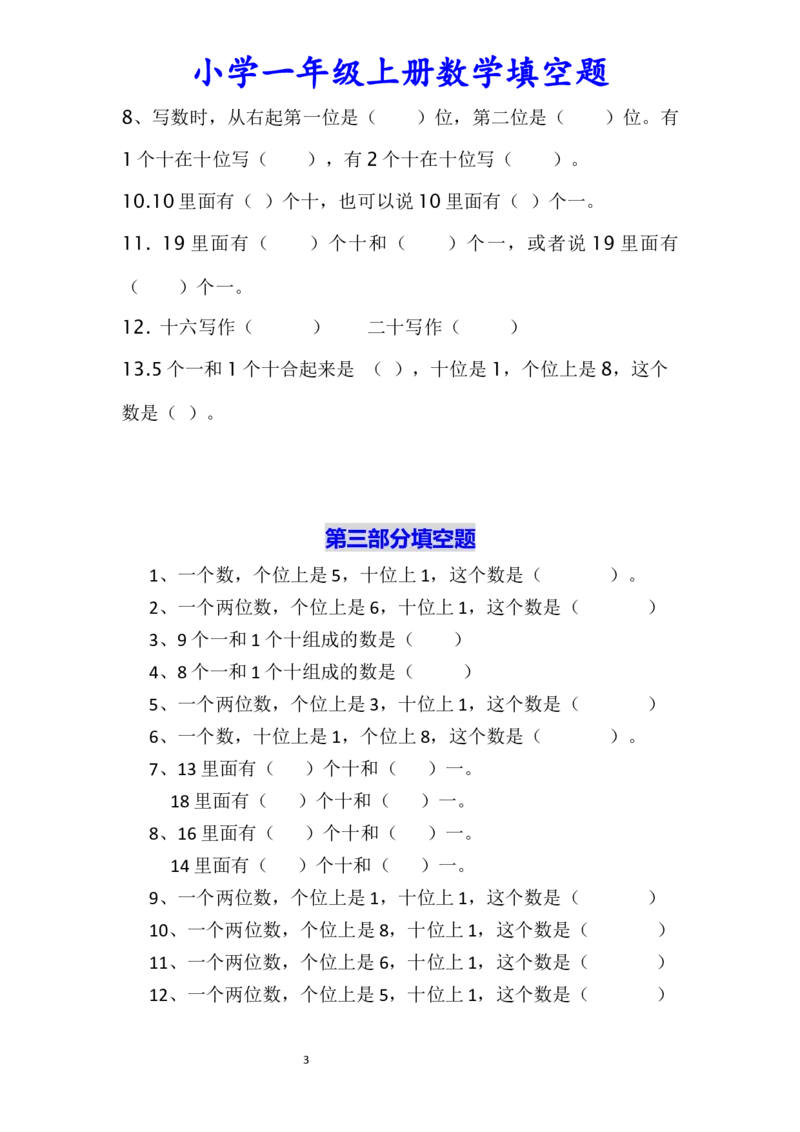 小学数学一年级上册-数学填空题专项练习（无答案）_小学1-6年级全部试卷_数学_一年级_3-6-3、小学一年级数学上册_3-6-3-2、练习题、作业、试题、试卷_通用