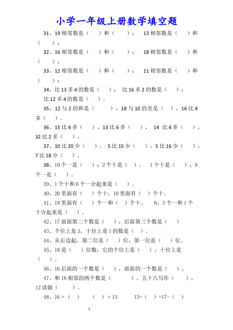 小学数学一年级上册-数学填空题专项练习（无答案）_小学1-6年级全部试卷_数学_一年级_3-6-3、小学一年级数学上册_3-6-3-2、练习题、作业、试题、试卷_通用
