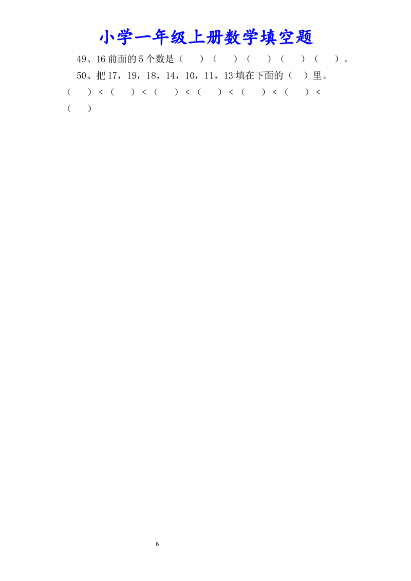 小学数学一年级上册-数学填空题专项练习（无答案）_小学1-6年级全部试卷_数学_一年级_3-6-3、小学一年级数学上册_3-6-3-2、练习题、作业、试题、试卷_通用