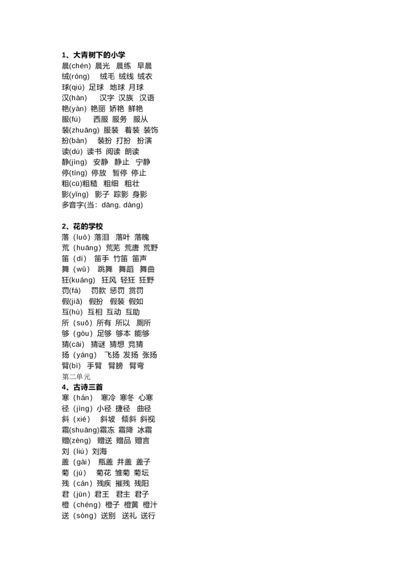 小学三年级上册语文新版生字组词汇总_小学1-6年级全部试卷_语文_三年级_3-8-1、小学三年级语文上册_3-8-1-1、复习、知识点、归纳汇总_通用
