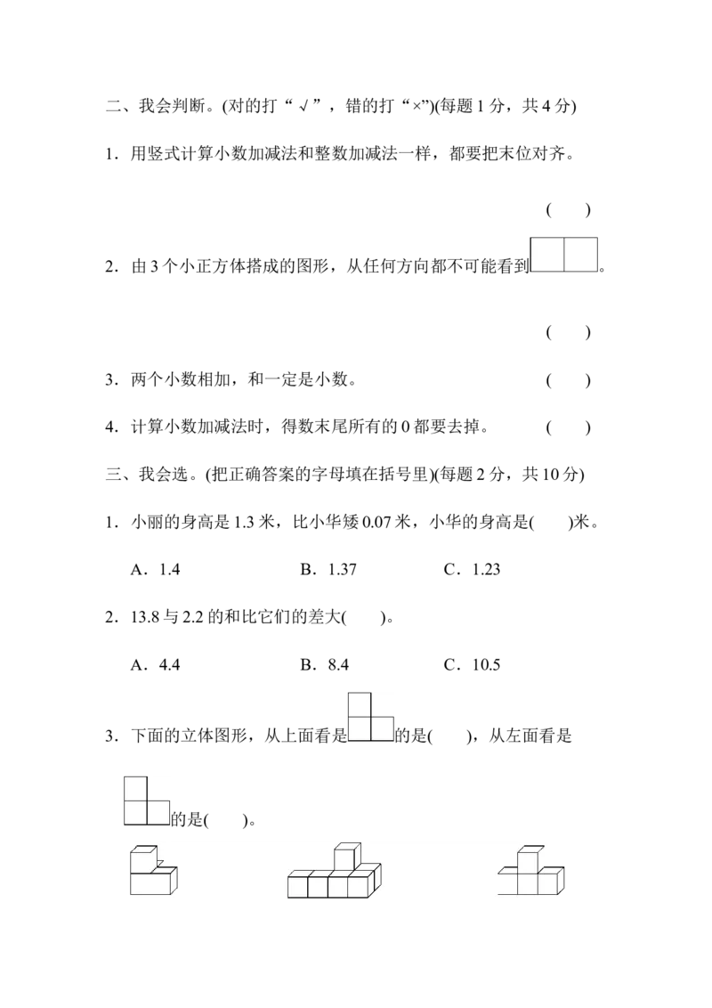 第七单元跟踪检测卷2_小学1-6年级全部试卷_数学_四年级_3-9-4、小学四年级数学下册_3-9-4-2、练习题、作业、试题、试卷_青岛版_单元测试卷