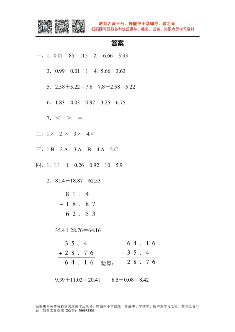 第七单元跟踪检测卷2_小学1-6年级全部试卷_数学_四年级_3-9-4、小学四年级数学下册_3-9-4-2、练习题、作业、试题、试卷_青岛版_单元测试卷