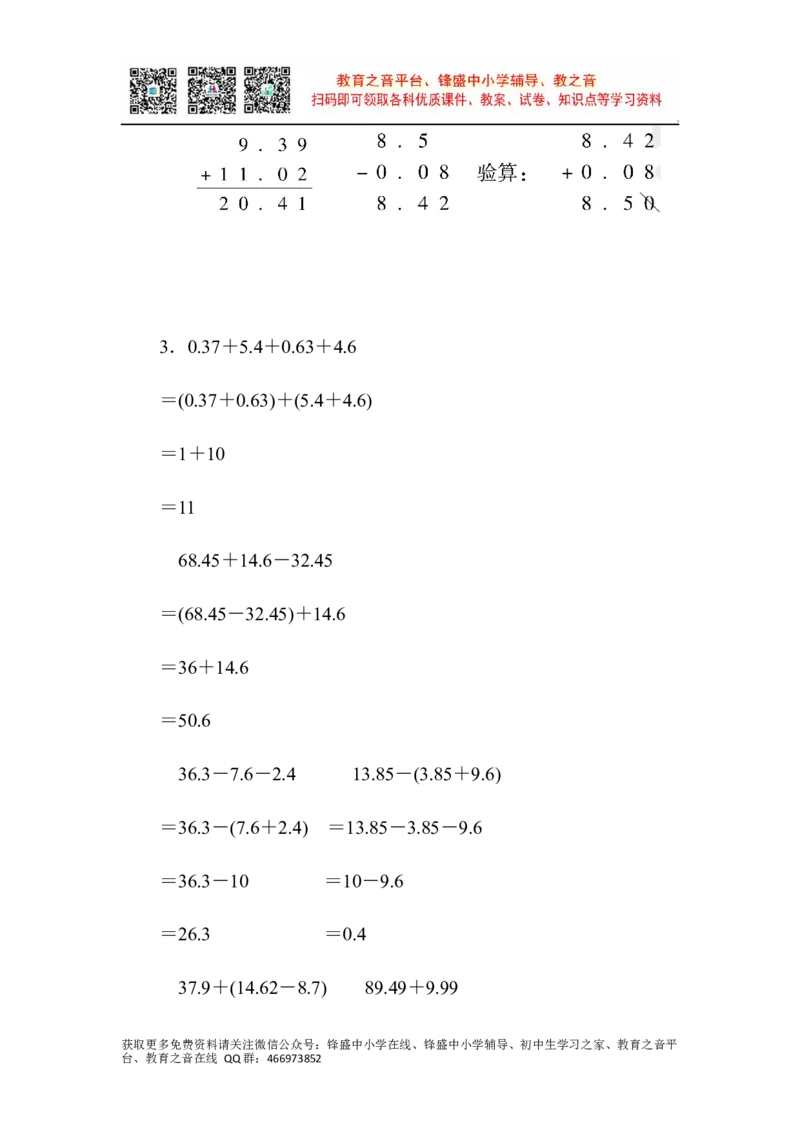 第七单元跟踪检测卷2_小学1-6年级全部试卷_数学_四年级_3-9-4、小学四年级数学下册_3-9-4-2、练习题、作业、试题、试卷_青岛版_单元测试卷