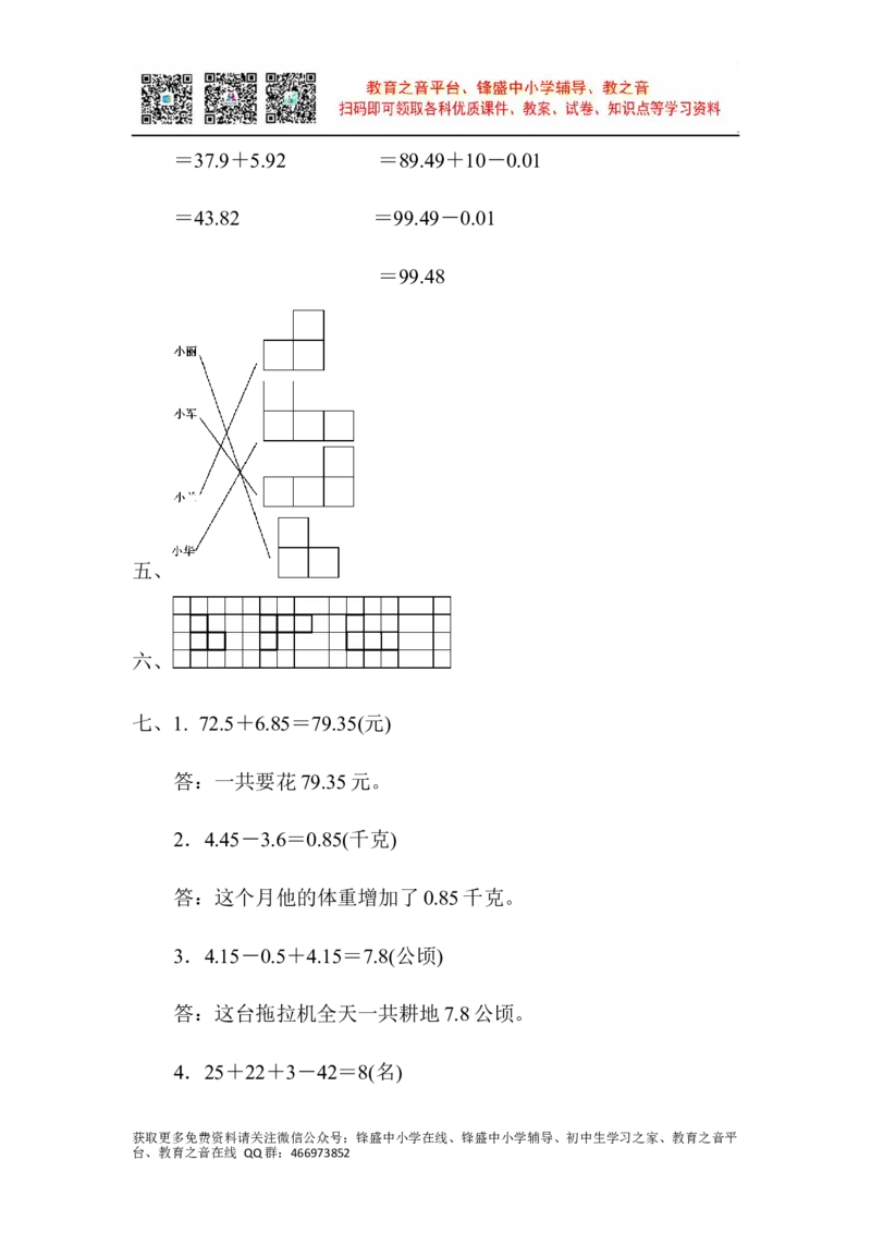 第七单元跟踪检测卷2_小学1-6年级全部试卷_数学_四年级_3-9-4、小学四年级数学下册_3-9-4-2、练习题、作业、试题、试卷_青岛版_单元测试卷