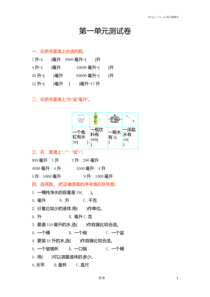 四年级上册数学单元测试-第一单元-苏教版_小学1-6年级全部试卷_数学_四年级_3-9-3、小学四年级数学上册_3-9-3-2、练习题、作业、试题、试卷_苏教版_单元测试卷