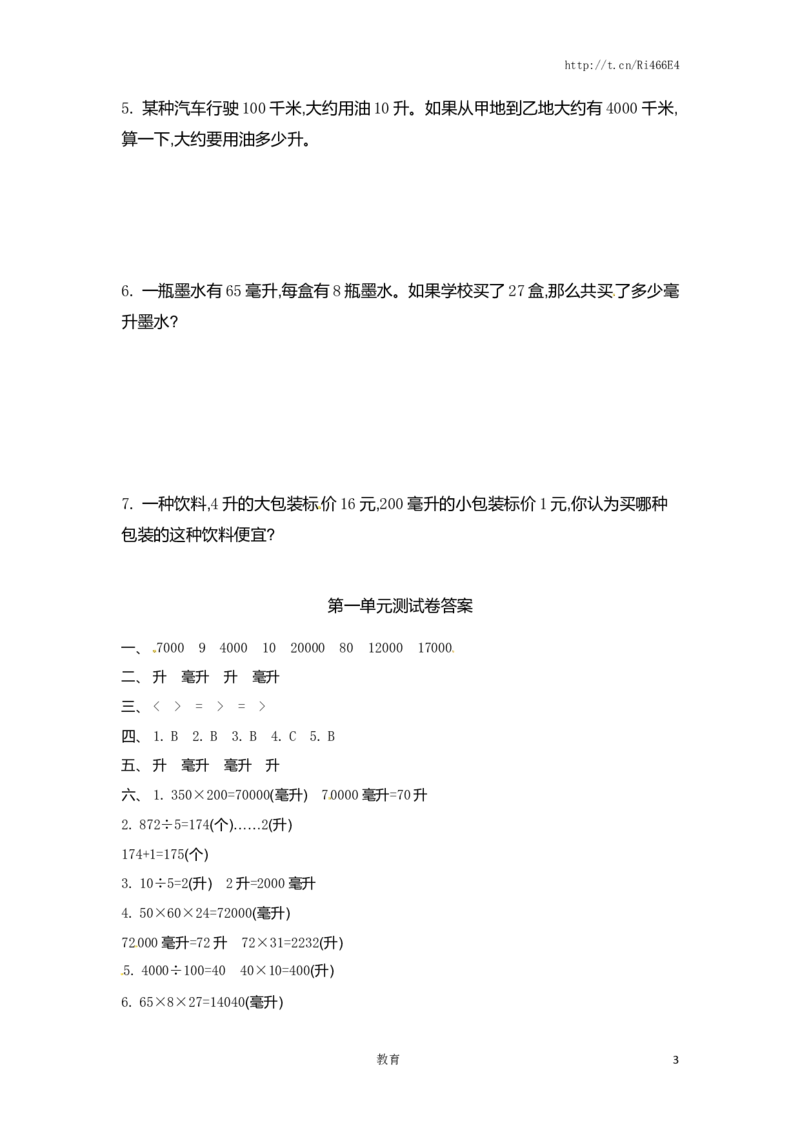 四年级上册数学单元测试-第一单元-苏教版_小学1-6年级全部试卷_数学_四年级_3-9-3、小学四年级数学上册_3-9-3-2、练习题、作业、试题、试卷_苏教版_单元测试卷