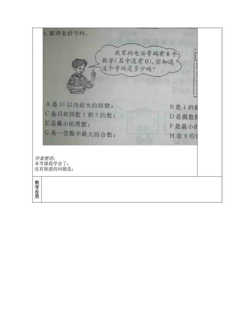 第5课时质数和合数_小学1-6年级全部试卷_数学_五年级_3-10-4、小学五年级数学下册_3-10-4-3、课件、讲义、教案_2.人教版五（下）数学全册教案、导学案_电子教案_导学案_第2单元因数和倍数