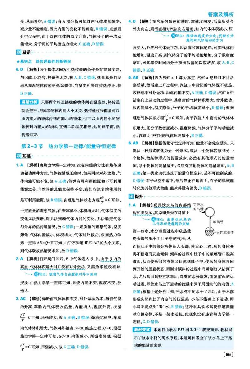第三章热力学定律_2026版高中必刷题_物理_2026版高中必刷题物理人教版_2026春高中必刷题物理选修三人教版_答案物理选修三