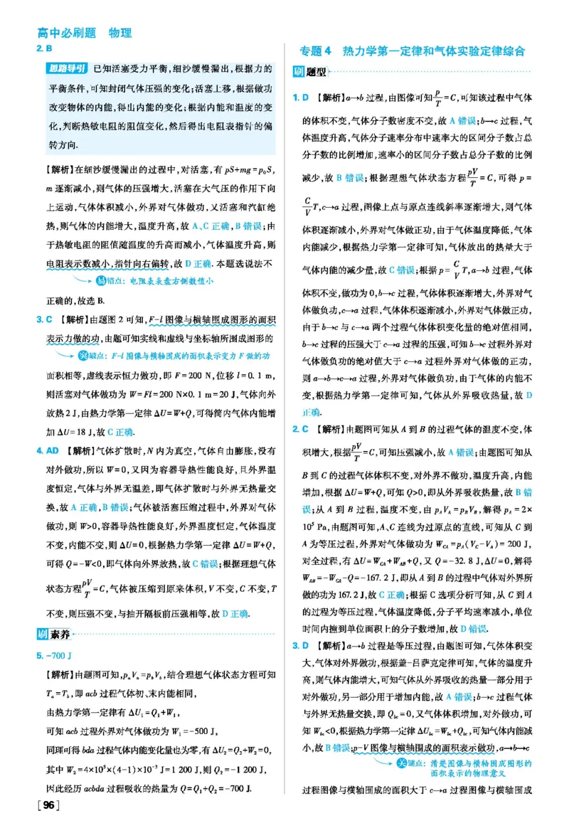 第三章热力学定律_2026版高中必刷题_物理_2026版高中必刷题物理人教版_2026春高中必刷题物理选修三人教版_答案物理选修三