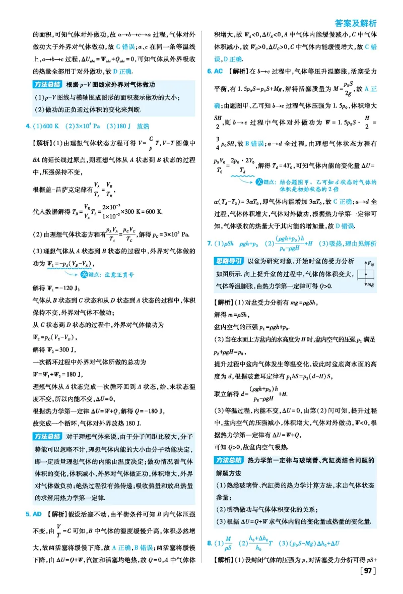 第三章热力学定律_2026版高中必刷题_物理_2026版高中必刷题物理人教版_2026春高中必刷题物理选修三人教版_答案物理选修三