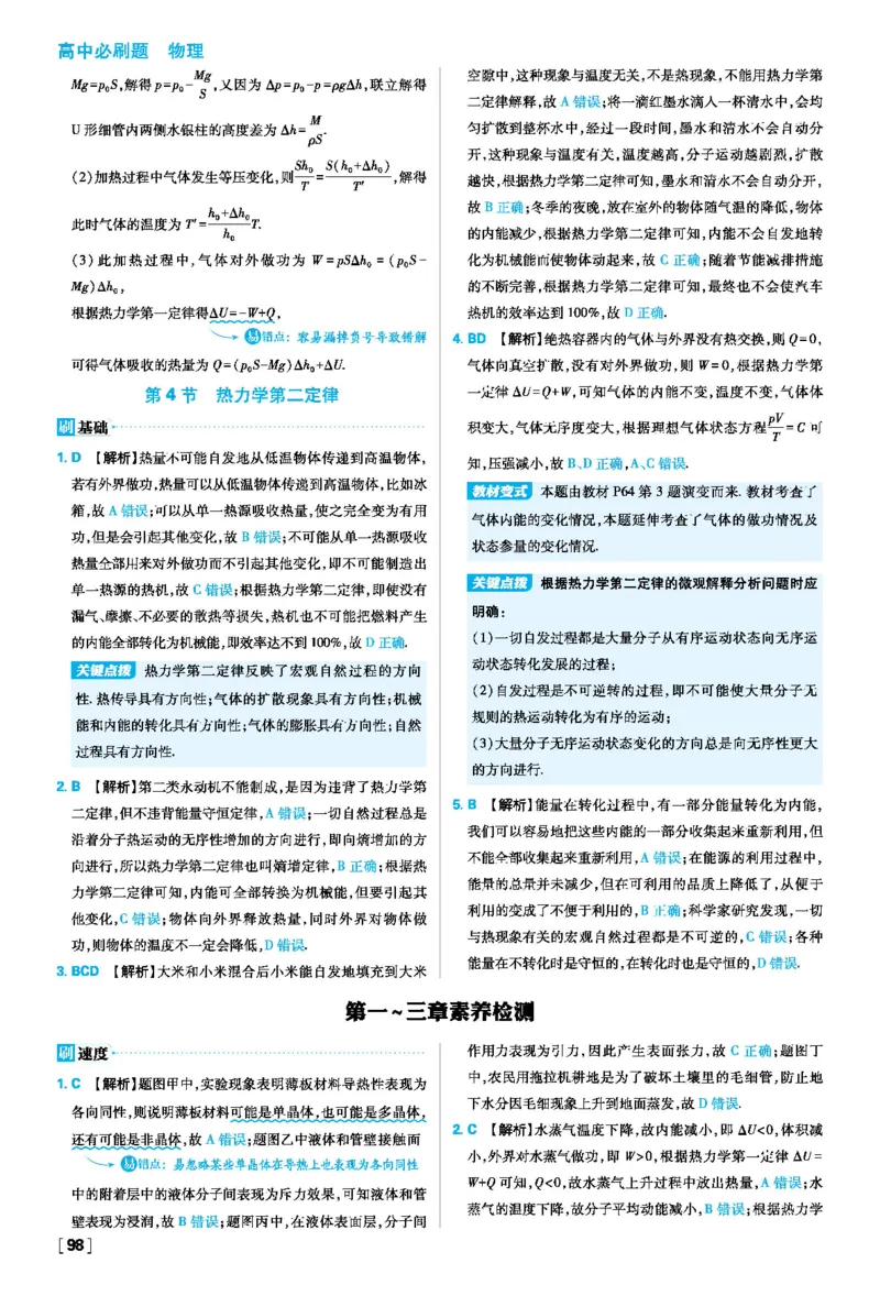 第三章热力学定律_2026版高中必刷题_物理_2026版高中必刷题物理人教版_2026春高中必刷题物理选修三人教版_答案物理选修三