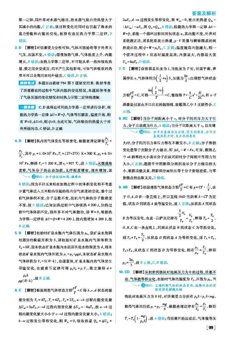 第三章热力学定律_2026版高中必刷题_物理_2026版高中必刷题物理人教版_2026春高中必刷题物理选修三人教版_答案物理选修三