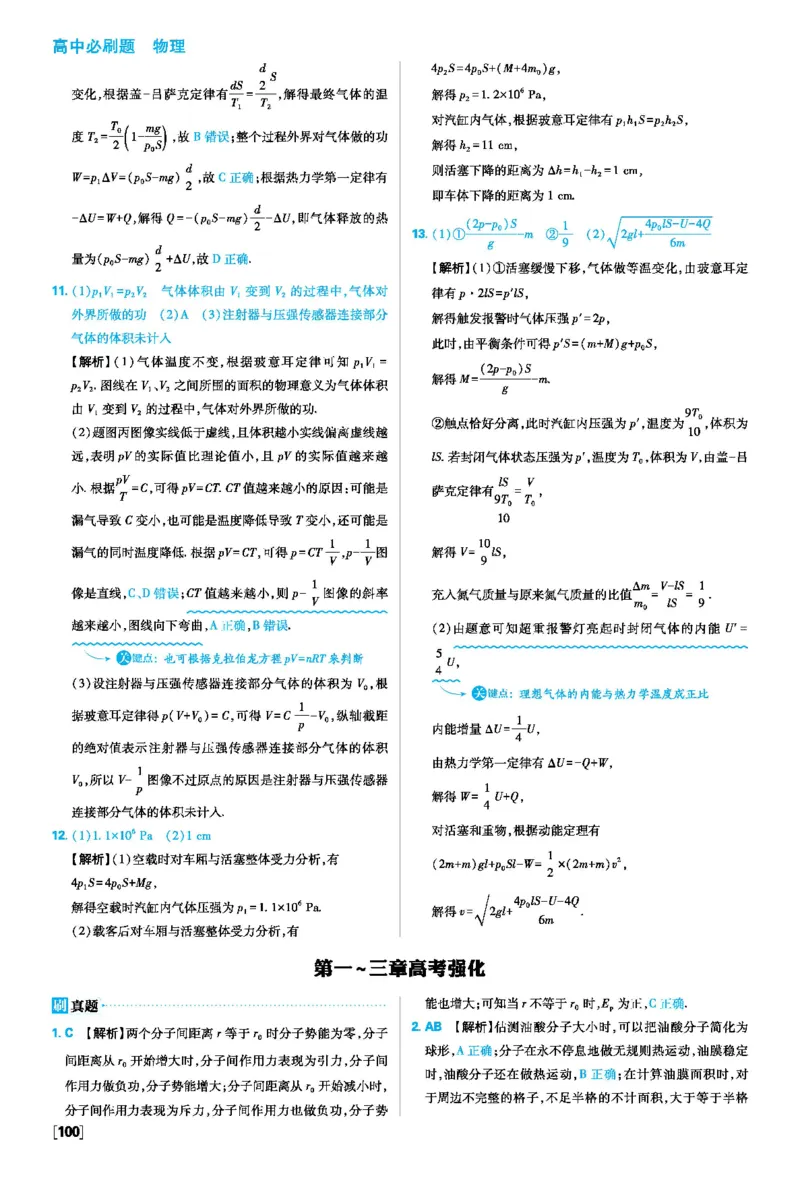 第三章热力学定律_2026版高中必刷题_物理_2026版高中必刷题物理人教版_2026春高中必刷题物理选修三人教版_答案物理选修三