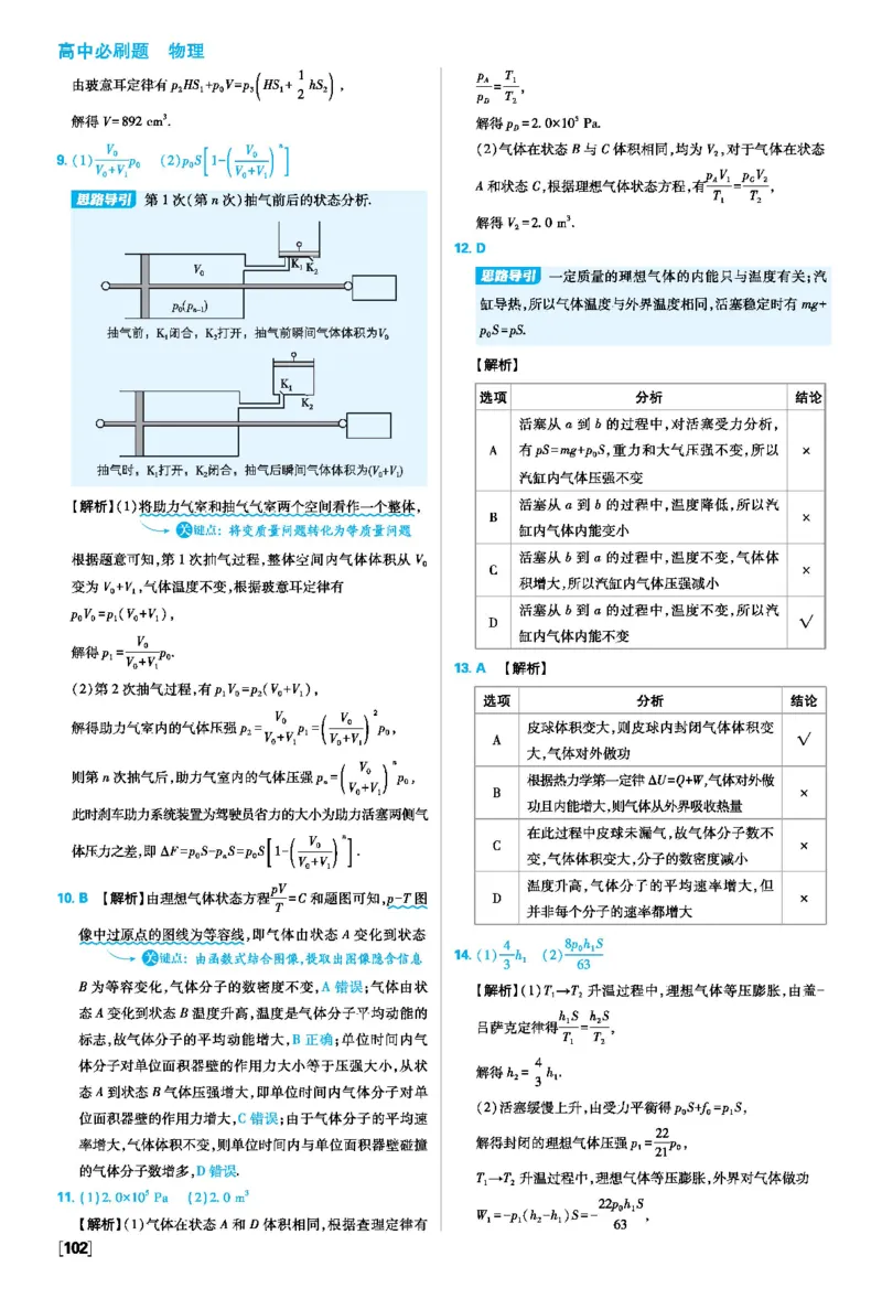第三章热力学定律_2026版高中必刷题_物理_2026版高中必刷题物理人教版_2026春高中必刷题物理选修三人教版_答案物理选修三