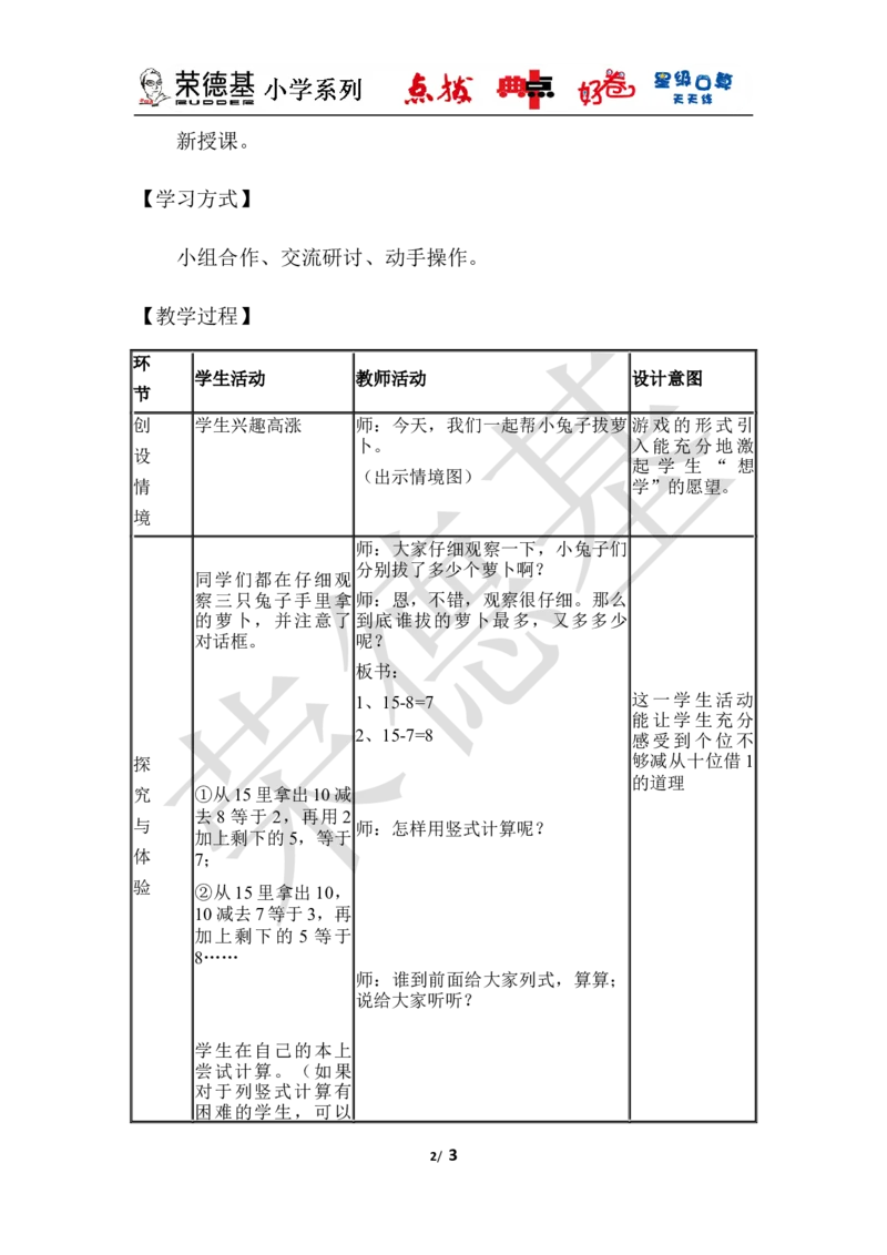 求一个数比另一个数多几_小学1-6年级全部试卷_数学_一年级_3-6-4、小学一年级数学下册_3-6-4-3、课件、讲义、教案_课件（2018春，下册）：1数冀教第五单元100以内的加法和减法（一）