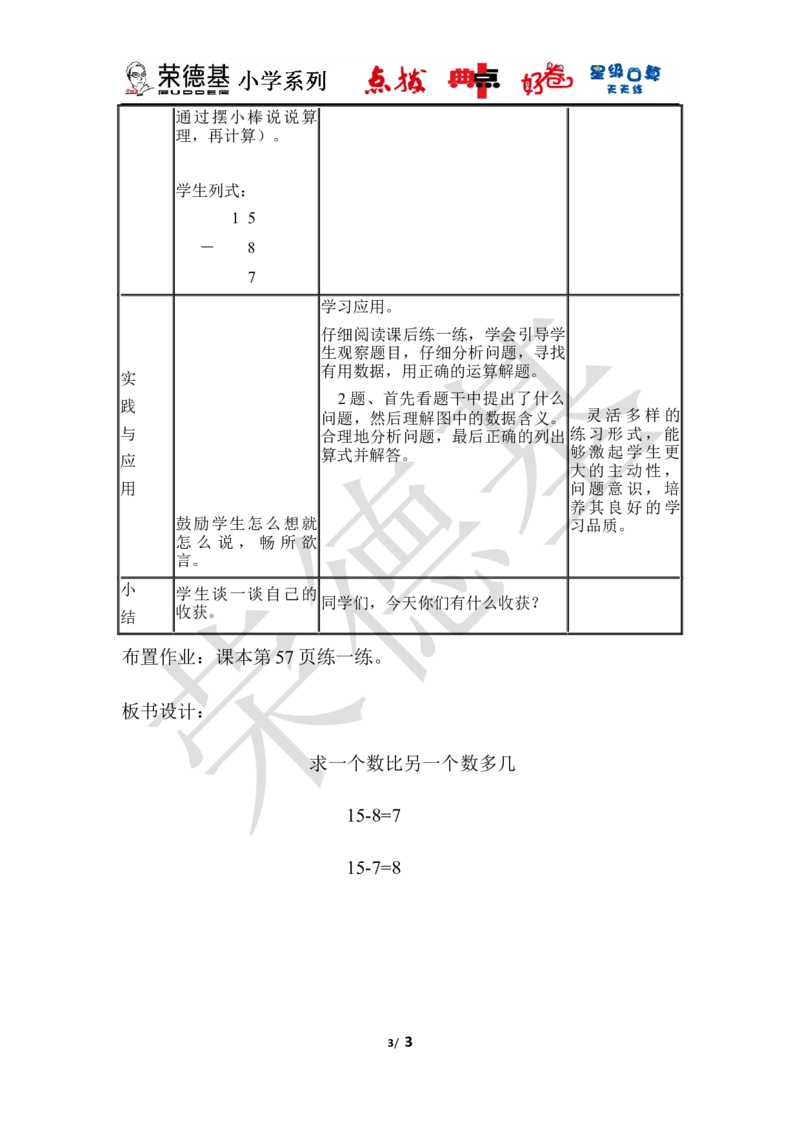 求一个数比另一个数多几_小学1-6年级全部试卷_数学_一年级_3-6-4、小学一年级数学下册_3-6-4-3、课件、讲义、教案_课件（2018春，下册）：1数冀教第五单元100以内的加法和减法（一）