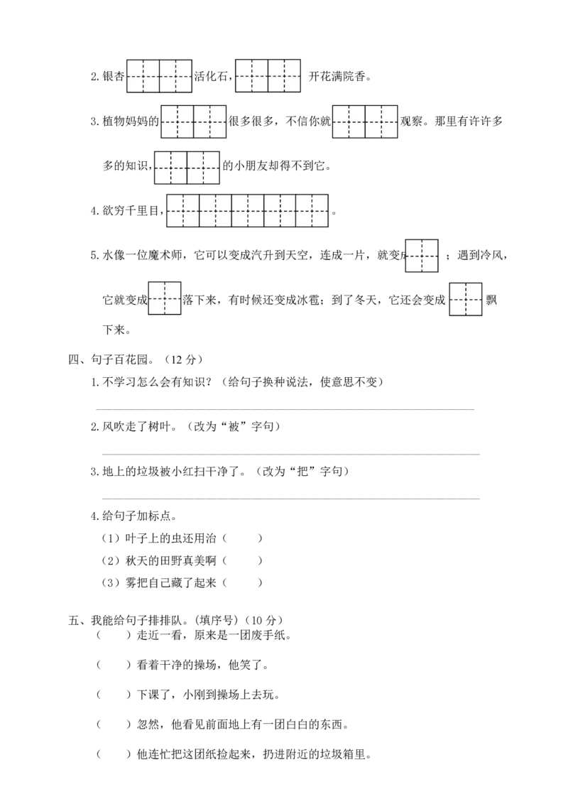 小学二年级（上册）语文期末模拟卷3含参考答案_小学1-6年级全部试卷_语文_二年级_3-7-1、小学二年级语文上册_3-7-1-2、练习题、作业、试题、试卷_通用
