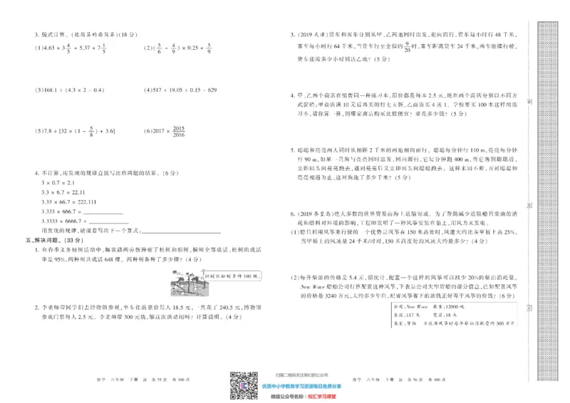 王朝霞考点实时梳理卷冀教版数学6下册期中期末真题_水印_小学1-6年级全部试卷_数学_六年级_3-11-4、小学六年级数学下册_3-11-4-2、练习题、作业、试题、试卷_冀教版