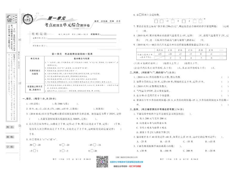 王朝霞考点实时梳理卷冀教版数学6下册期中期末真题_水印_小学1-6年级全部试卷_数学_六年级_3-11-4、小学六年级数学下册_3-11-4-2、练习题、作业、试题、试卷_冀教版