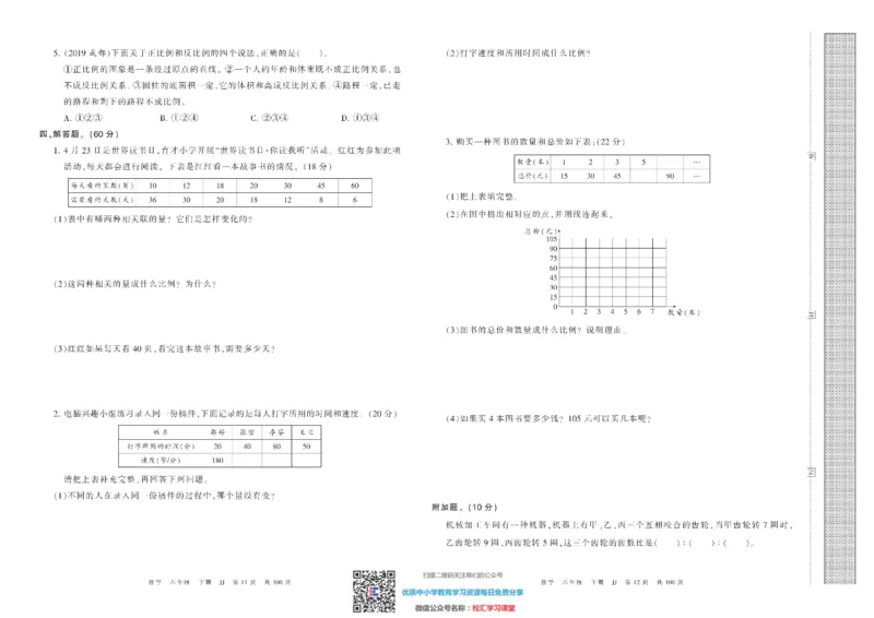 王朝霞考点实时梳理卷冀教版数学6下册期中期末真题_水印_小学1-6年级全部试卷_数学_六年级_3-11-4、小学六年级数学下册_3-11-4-2、练习题、作业、试题、试卷_冀教版
