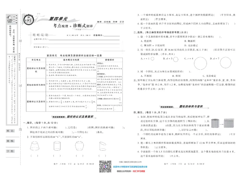 王朝霞考点实时梳理卷冀教版数学6下册期中期末真题_水印_小学1-6年级全部试卷_数学_六年级_3-11-4、小学六年级数学下册_3-11-4-2、练习题、作业、试题、试卷_冀教版