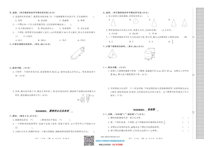 王朝霞考点实时梳理卷冀教版数学6下册期中期末真题_水印_小学1-6年级全部试卷_数学_六年级_3-11-4、小学六年级数学下册_3-11-4-2、练习题、作业、试题、试卷_冀教版