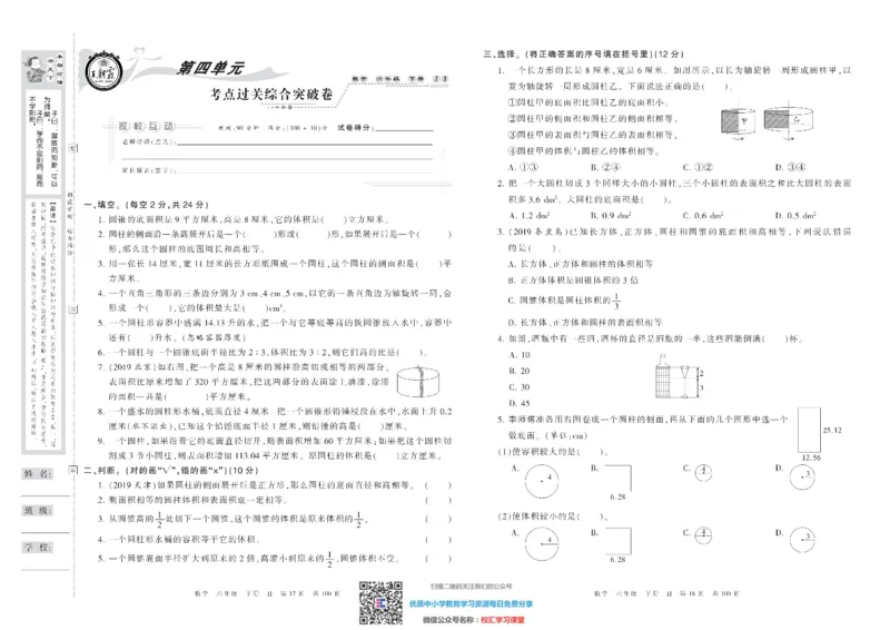 王朝霞考点实时梳理卷冀教版数学6下册期中期末真题_水印_小学1-6年级全部试卷_数学_六年级_3-11-4、小学六年级数学下册_3-11-4-2、练习题、作业、试题、试卷_冀教版