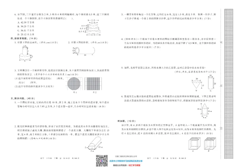 王朝霞考点实时梳理卷冀教版数学6下册期中期末真题_水印_小学1-6年级全部试卷_数学_六年级_3-11-4、小学六年级数学下册_3-11-4-2、练习题、作业、试题、试卷_冀教版