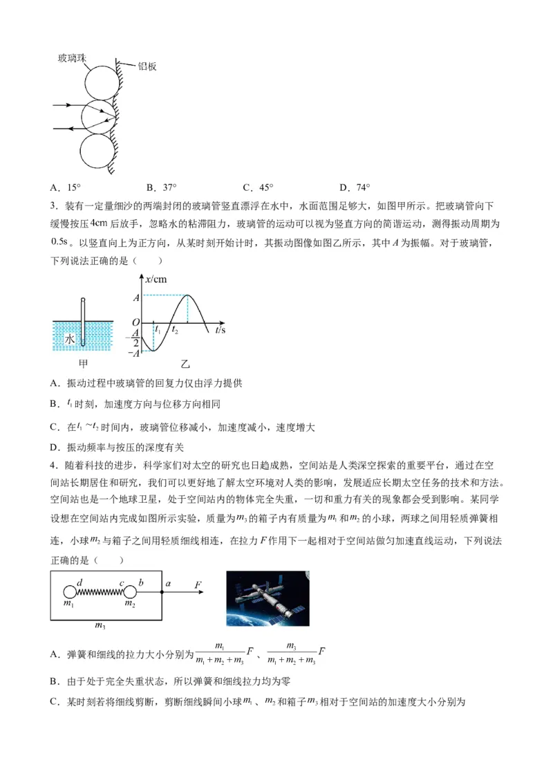 高三物理开学摸底考（江西、广西、黑龙江、吉林专用）01（考试版）_2024年4月_其他_2023-2024学年高三下学期开学摸底考试卷_2023-2024学年高三物理下学期开学摸底考试卷