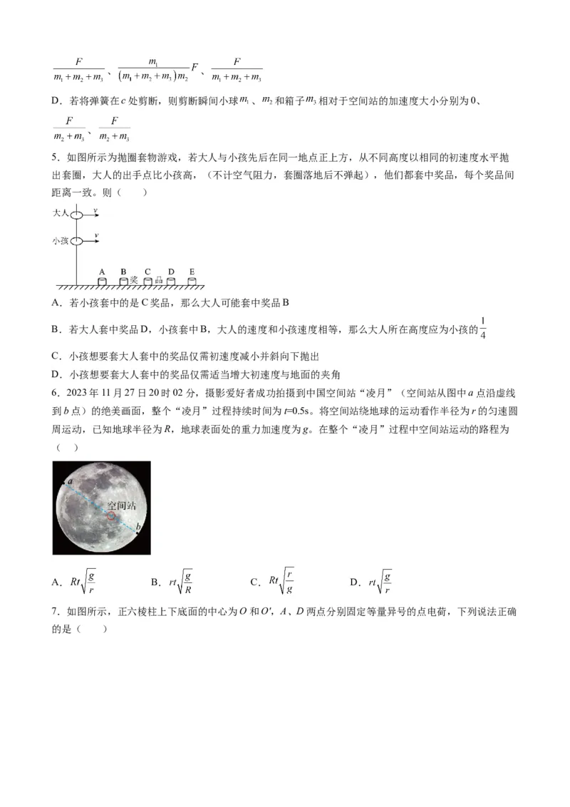 高三物理开学摸底考（江西、广西、黑龙江、吉林专用）01（考试版）_2024年4月_其他_2023-2024学年高三下学期开学摸底考试卷_2023-2024学年高三物理下学期开学摸底考试卷