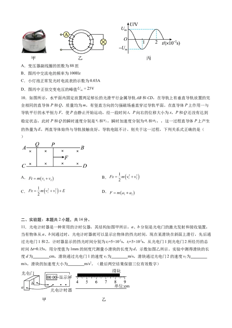 高三物理开学摸底考（江西、广西、黑龙江、吉林专用）01（考试版）_2024年4月_其他_2023-2024学年高三下学期开学摸底考试卷_2023-2024学年高三物理下学期开学摸底考试卷