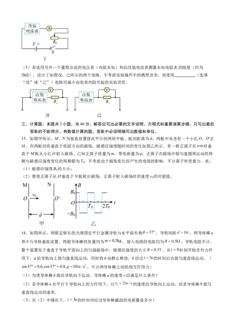 高三物理开学摸底考（江西、广西、黑龙江、吉林专用）01（考试版）_2024年4月_其他_2023-2024学年高三下学期开学摸底考试卷_2023-2024学年高三物理下学期开学摸底考试卷