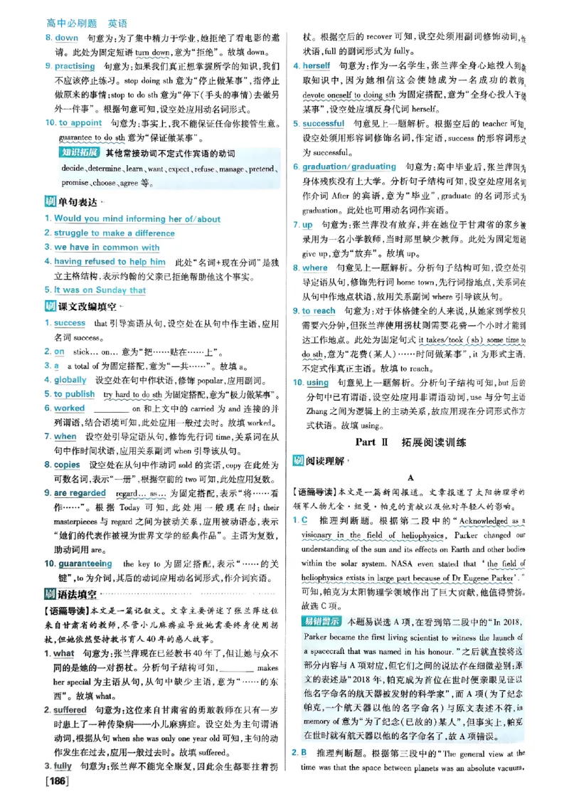 2026高二上必刷题答案_2026版高中必刷题_英语_2026版高中必刷题英语《外研》_2026版高中必刷题选修一二合订版外研_WY高二上英语必刷题（选一、二合订本）