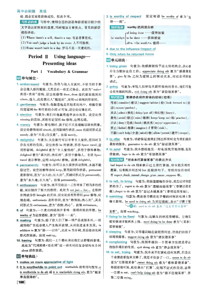 2026高二上必刷题答案_2026版高中必刷题_英语_2026版高中必刷题英语《外研》_2026版高中必刷题选修一二合订版外研_WY高二上英语必刷题（选一、二合订本）