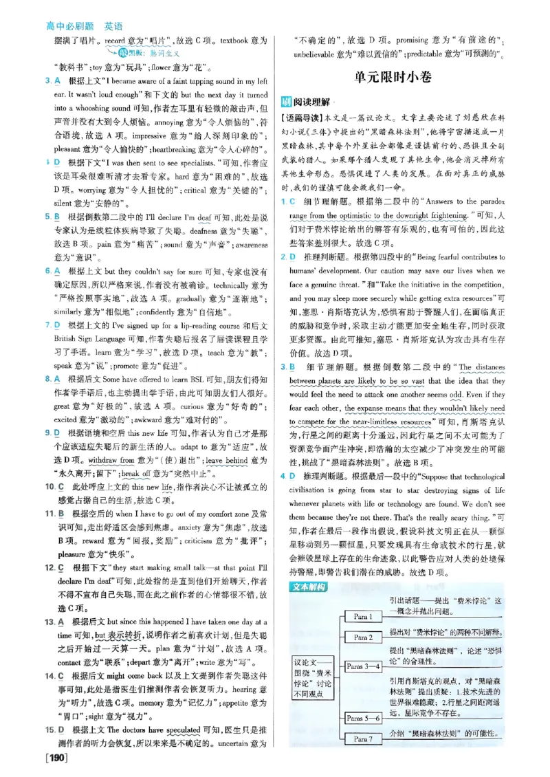 2026高二上必刷题答案_2026版高中必刷题_英语_2026版高中必刷题英语《外研》_2026版高中必刷题选修一二合订版外研_WY高二上英语必刷题（选一、二合订本）