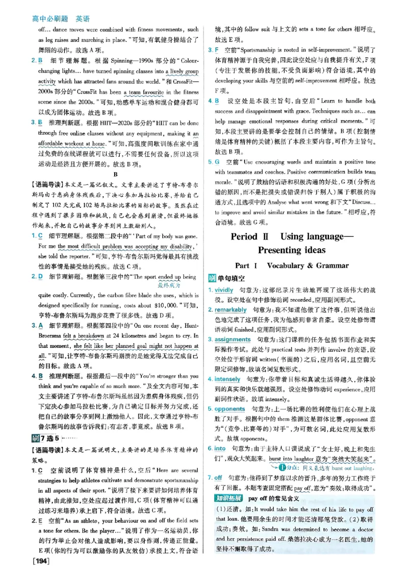 2026高二上必刷题答案_2026版高中必刷题_英语_2026版高中必刷题英语《外研》_2026版高中必刷题选修一二合订版外研_WY高二上英语必刷题（选一、二合订本）