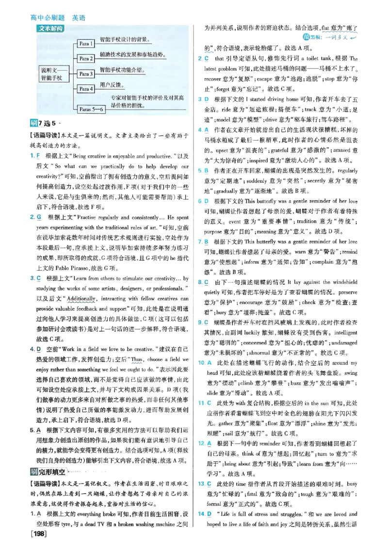 2026高二上必刷题答案_2026版高中必刷题_英语_2026版高中必刷题英语《外研》_2026版高中必刷题选修一二合订版外研_WY高二上英语必刷题（选一、二合订本）