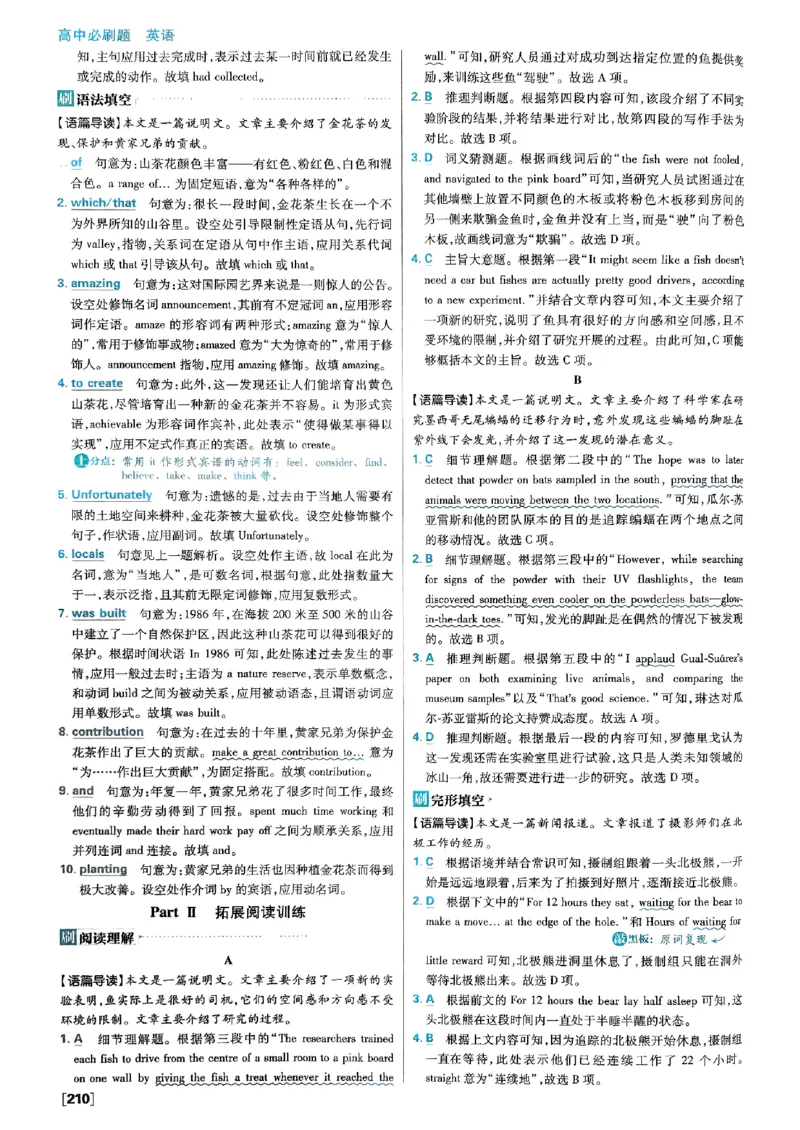 2026高二上必刷题答案_2026版高中必刷题_英语_2026版高中必刷题英语《外研》_2026版高中必刷题选修一二合订版外研_WY高二上英语必刷题（选一、二合订本）