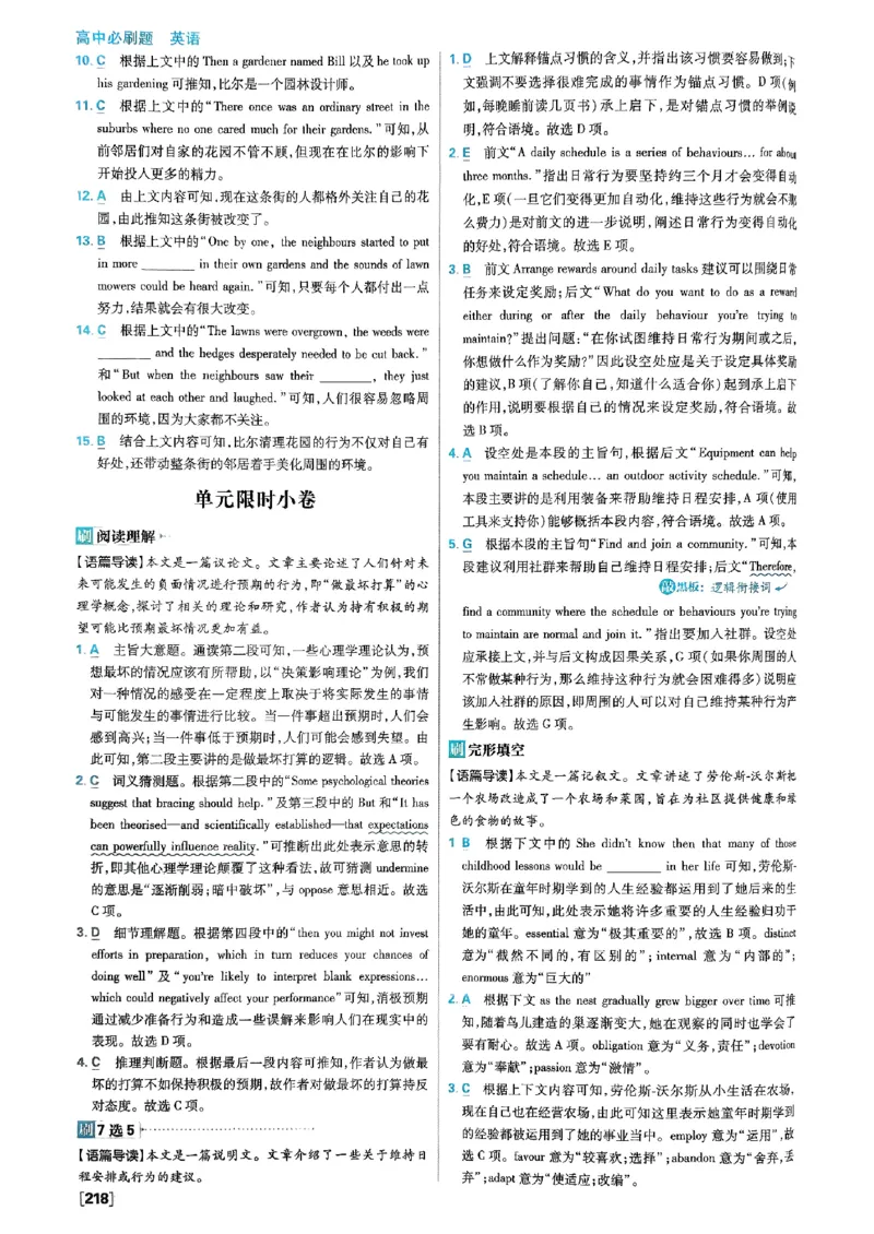 2026高二上必刷题答案_2026版高中必刷题_英语_2026版高中必刷题英语《外研》_2026版高中必刷题选修一二合订版外研_WY高二上英语必刷题（选一、二合订本）