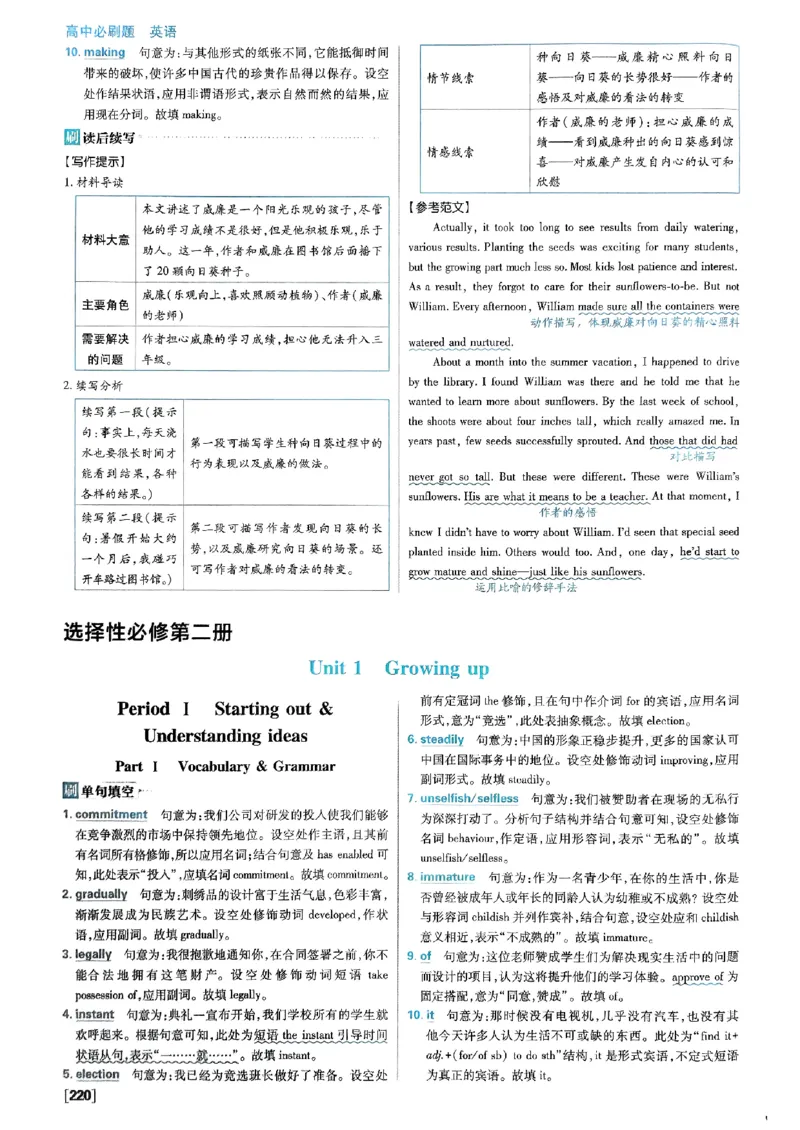 2026高二上必刷题答案_2026版高中必刷题_英语_2026版高中必刷题英语《外研》_2026版高中必刷题选修一二合订版外研_WY高二上英语必刷题（选一、二合订本）