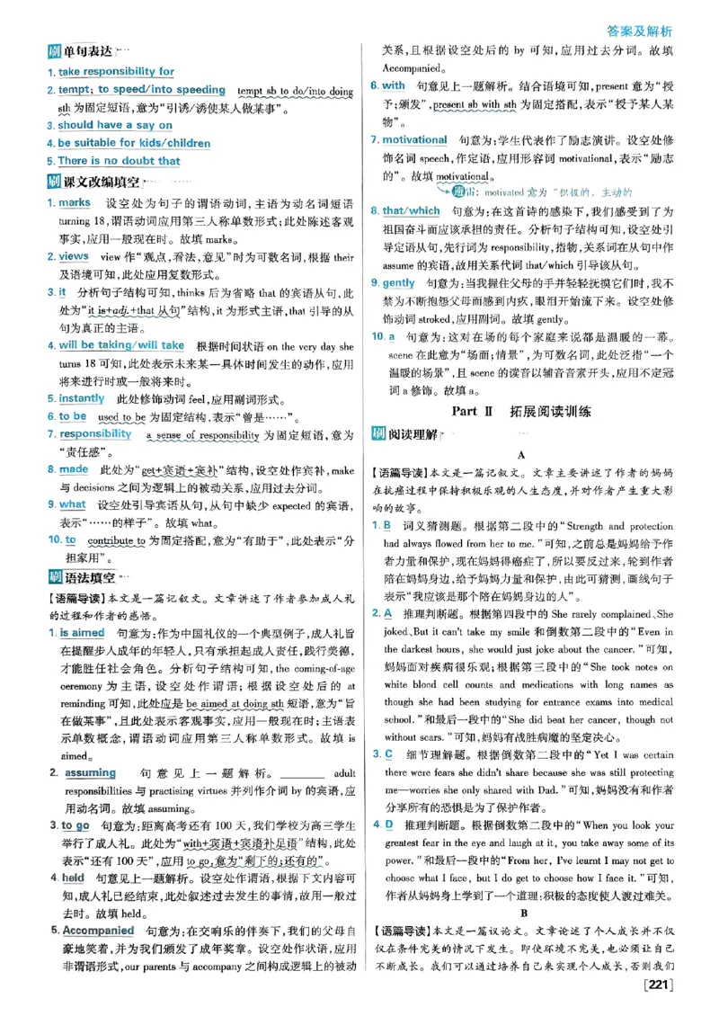 2026高二上必刷题答案_2026版高中必刷题_英语_2026版高中必刷题英语《外研》_2026版高中必刷题选修一二合订版外研_WY高二上英语必刷题（选一、二合订本）