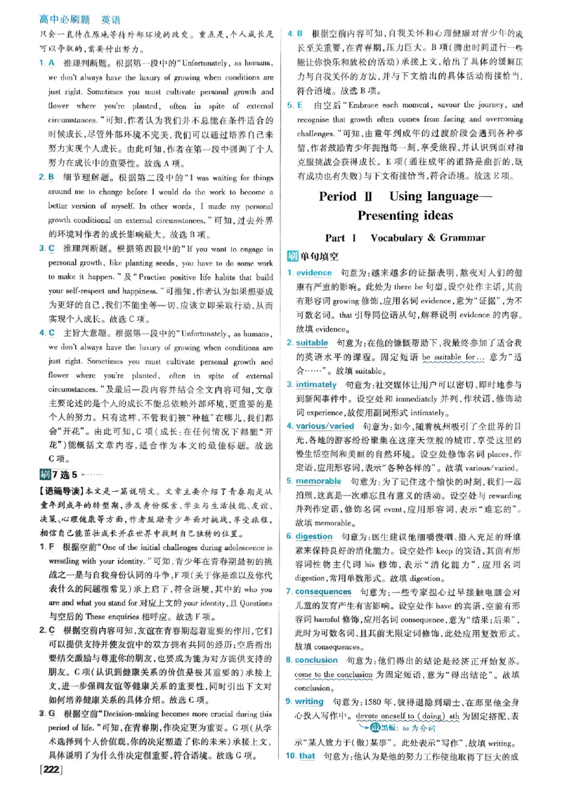 2026高二上必刷题答案_2026版高中必刷题_英语_2026版高中必刷题英语《外研》_2026版高中必刷题选修一二合订版外研_WY高二上英语必刷题（选一、二合订本）