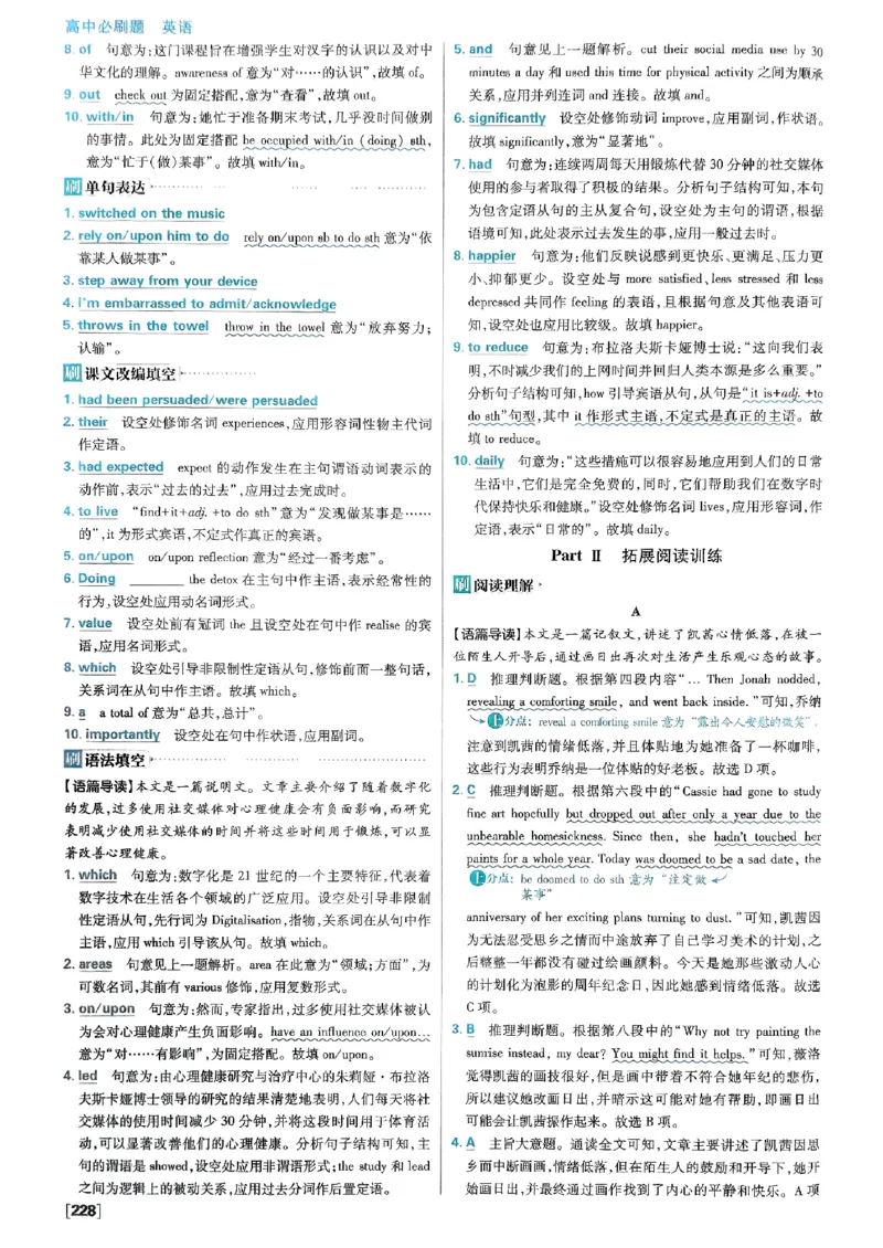 2026高二上必刷题答案_2026版高中必刷题_英语_2026版高中必刷题英语《外研》_2026版高中必刷题选修一二合订版外研_WY高二上英语必刷题（选一、二合订本）