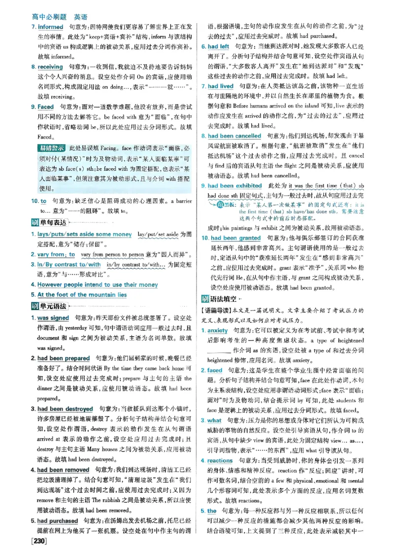 2026高二上必刷题答案_2026版高中必刷题_英语_2026版高中必刷题英语《外研》_2026版高中必刷题选修一二合订版外研_WY高二上英语必刷题（选一、二合订本）