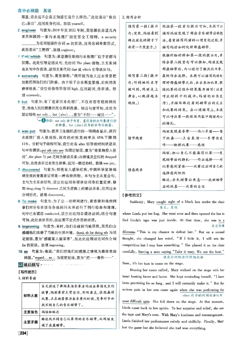 2026高二上必刷题答案_2026版高中必刷题_英语_2026版高中必刷题英语《外研》_2026版高中必刷题选修一二合订版外研_WY高二上英语必刷题（选一、二合订本）