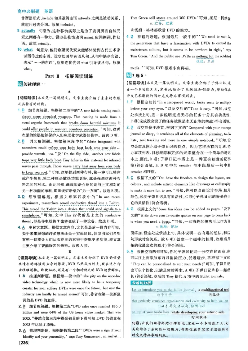 2026高二上必刷题答案_2026版高中必刷题_英语_2026版高中必刷题英语《外研》_2026版高中必刷题选修一二合订版外研_WY高二上英语必刷题（选一、二合订本）