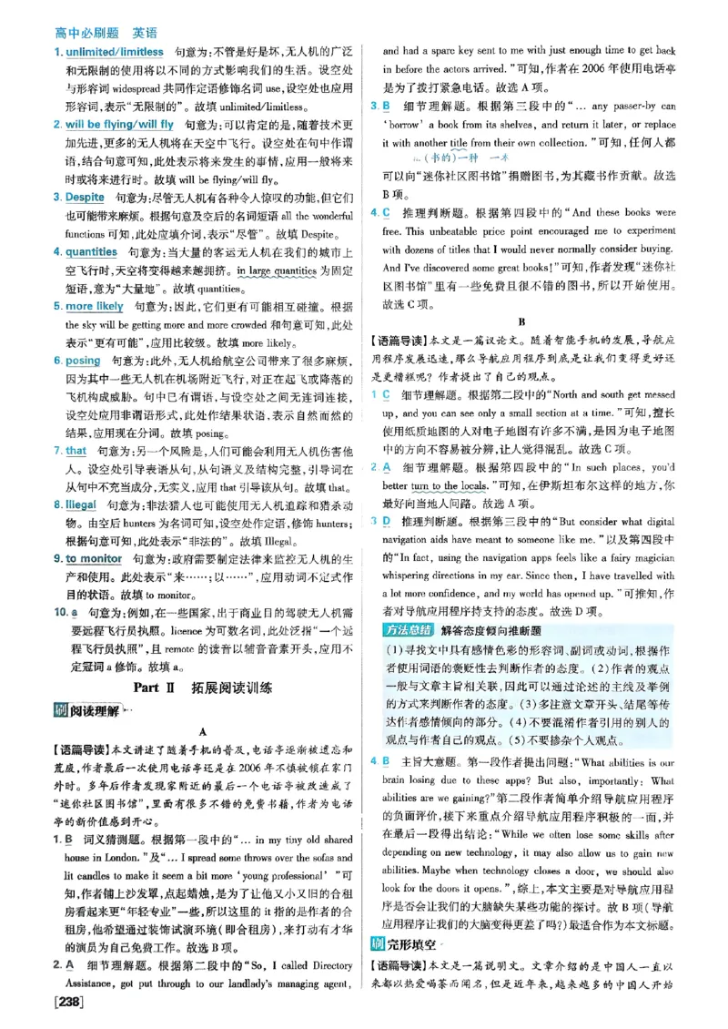 2026高二上必刷题答案_2026版高中必刷题_英语_2026版高中必刷题英语《外研》_2026版高中必刷题选修一二合订版外研_WY高二上英语必刷题（选一、二合订本）