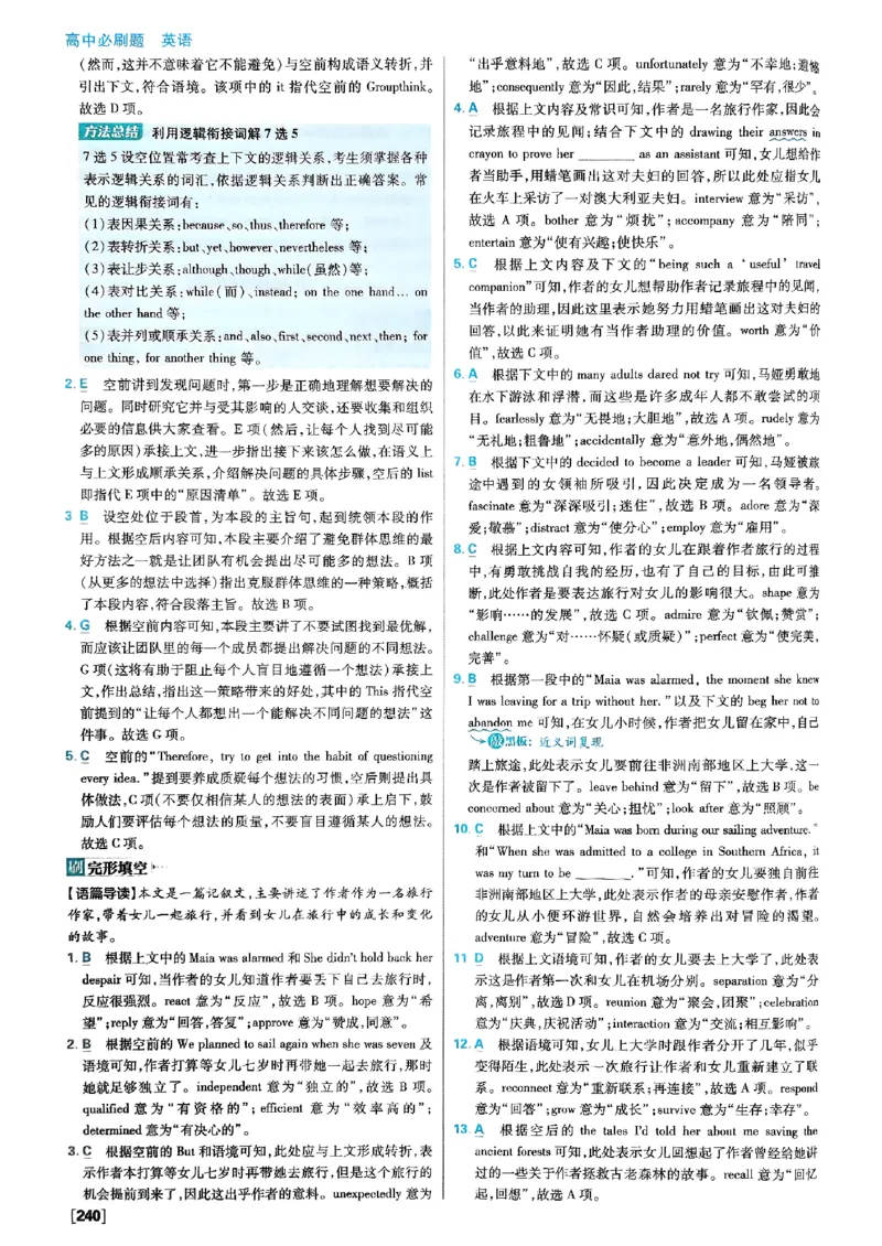 2026高二上必刷题答案_2026版高中必刷题_英语_2026版高中必刷题英语《外研》_2026版高中必刷题选修一二合订版外研_WY高二上英语必刷题（选一、二合订本）